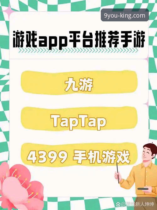 九游app正版下载 资深玩家亲测分享:九游官方平台使用心得与正版下载全攻略